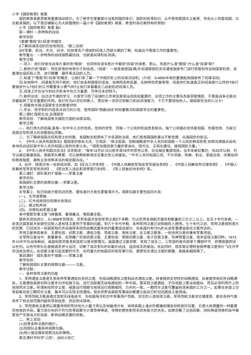 小学《国防教育》教案