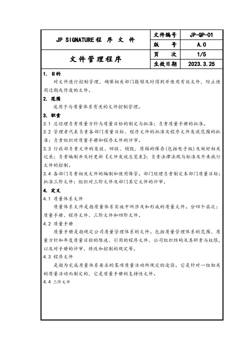 JP-QP-01文件管理程序
