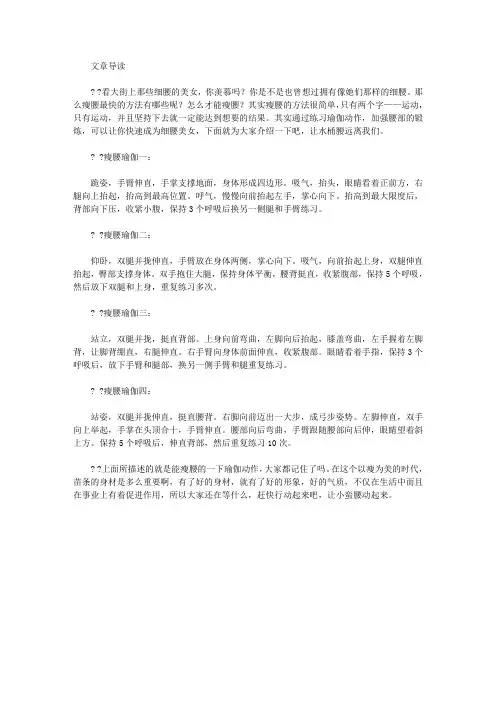 运动养生-简单瘦腰动作