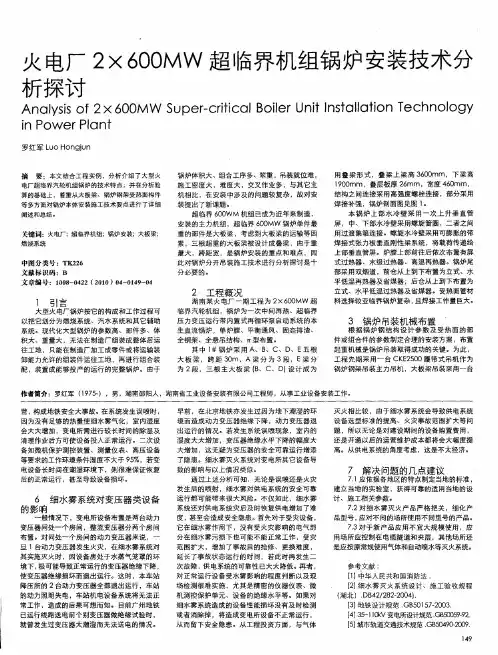 火电厂2×600MW超临界机组锅炉安装技术分析探讨