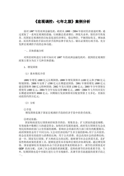 宏观调控-案例分析.