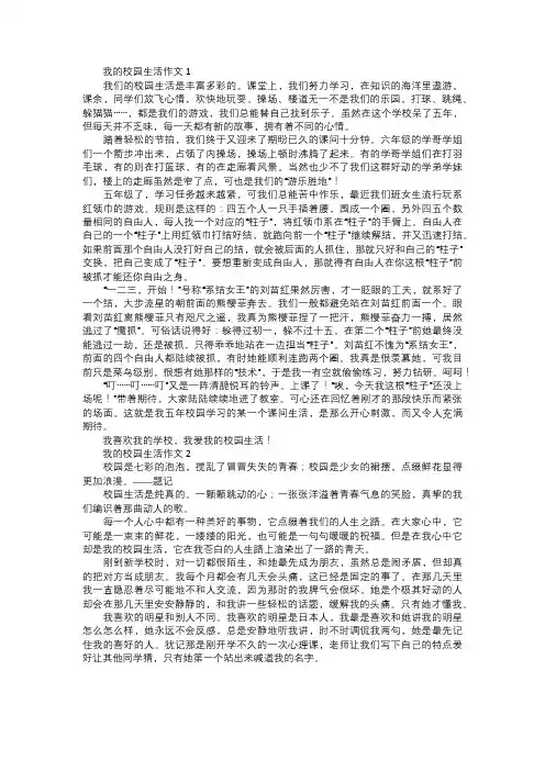 我的校园生活作文