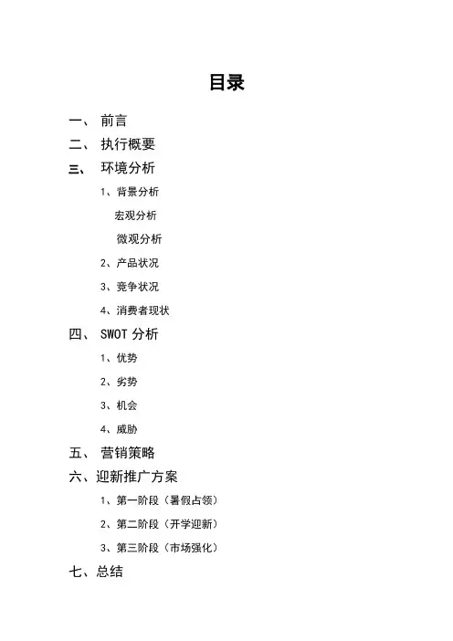 秋季校园迎新方案策划书
