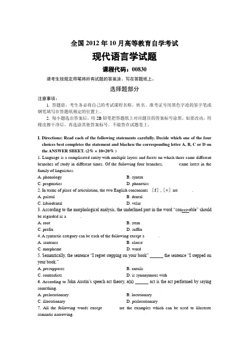 00830现代语言学201210历年真题及答案