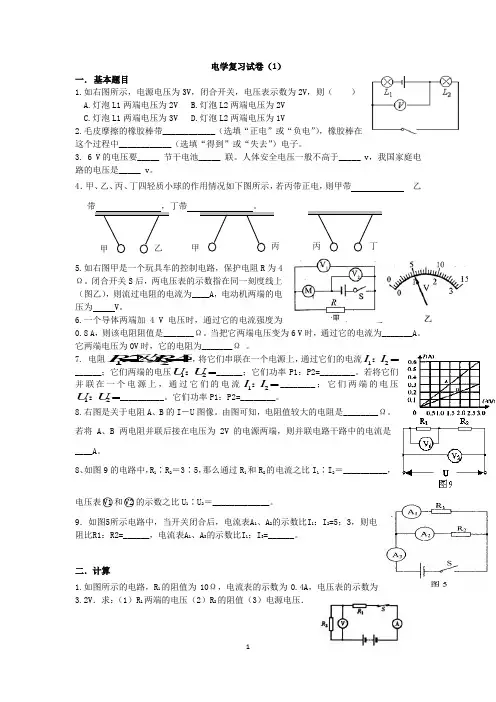 电学复习试卷(1)