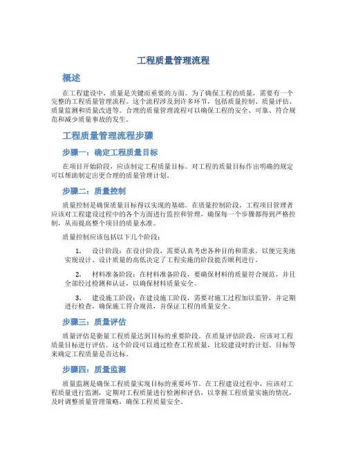 工程质量管理流程