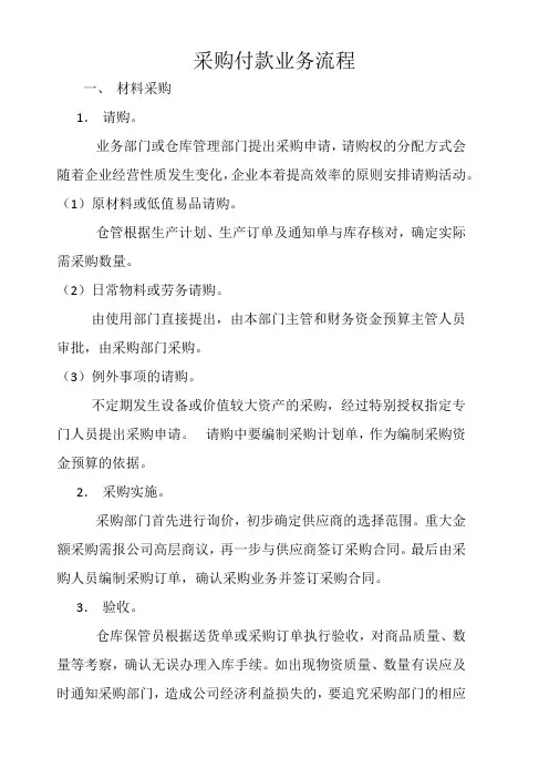 采购付款审批流程