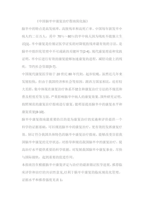 中国脑卒中康复治疗指南