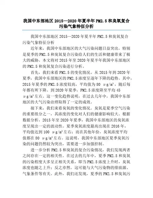 我国中东部地区2015—2020年夏半年PM2.5和臭氧复合污染气象特征分析