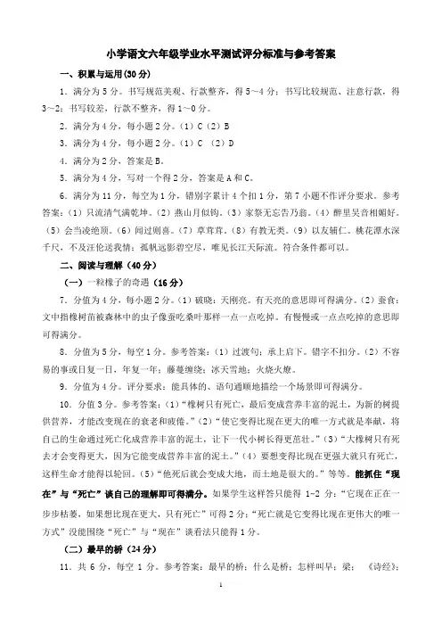 2014.6六年级语文期末试卷参考答案