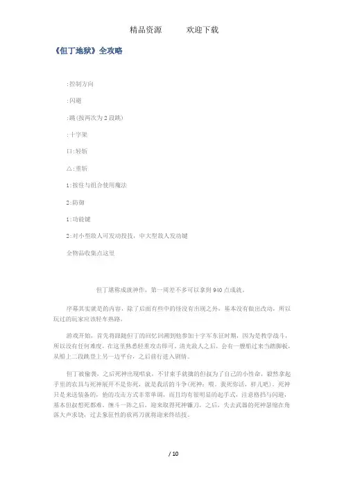 但丁地狱攻略