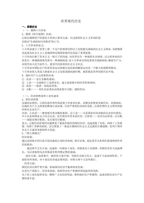 世界现代史复习资料(含知识结构和精选习题)