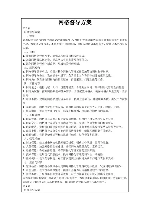 网格督导方案