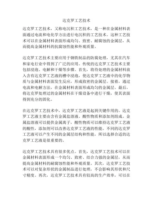 达克罗工艺技术