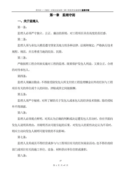 水利水电工程监理实施细则范本