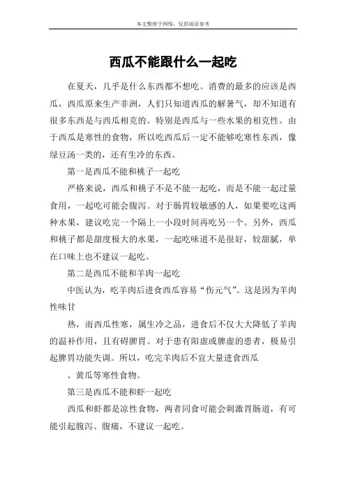 西瓜不能跟什么一起吃