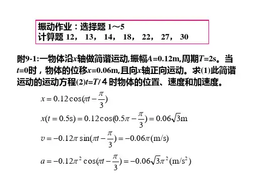大物作业及答案
