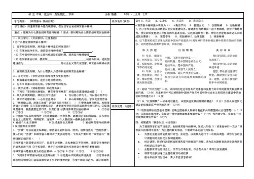 第九课 第二框 艰苦奋斗 开拓创新