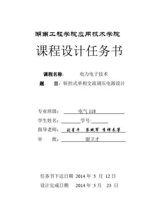 斩控式单相交流调压电路设计综述