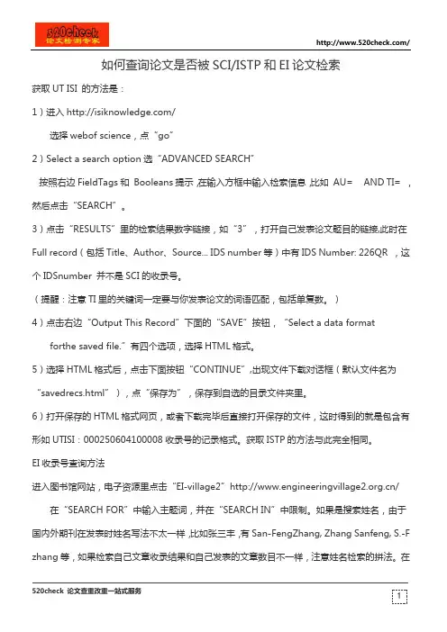 如何查询论文是否被SCI ISTP和EI论文检索