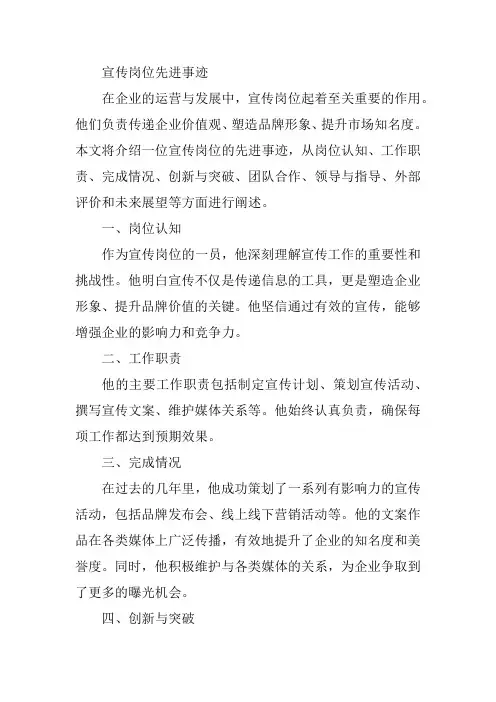 宣传岗位先进事迹