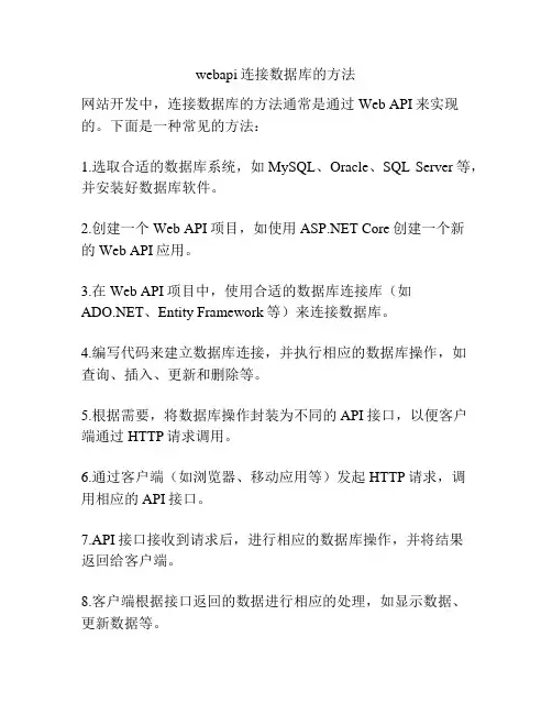 webapi连接数据库的方法