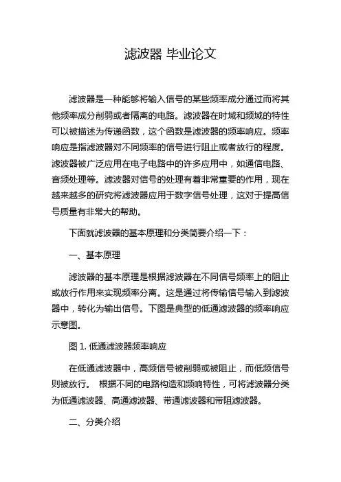滤波器 毕业论文