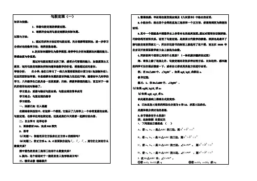 《勾股定理》教学设计