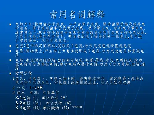 《电子基础培训资料》PPT课件