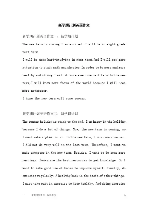 新学期计划英语作文