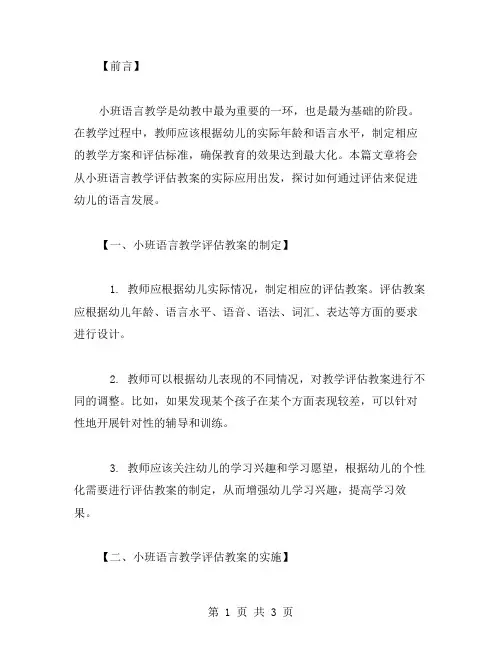 小班语言教学评估教案