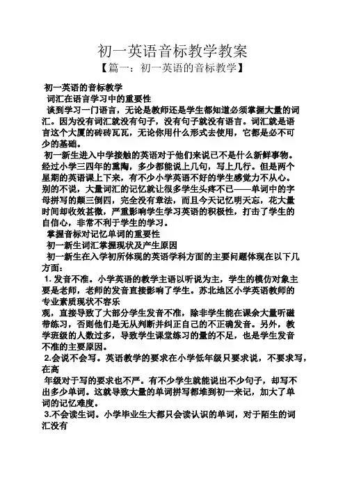 初一英语音标教学教案