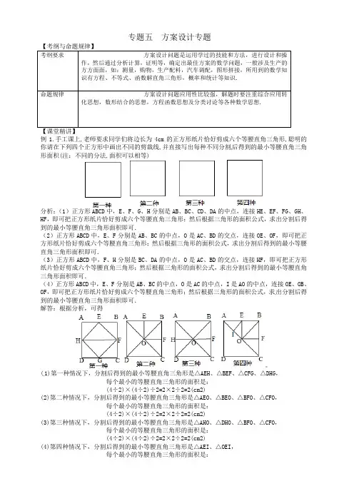 2019届人教版中考复习数学练习专题五：方案设计专题(有答案)