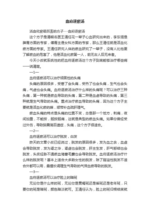 血府逐瘀汤