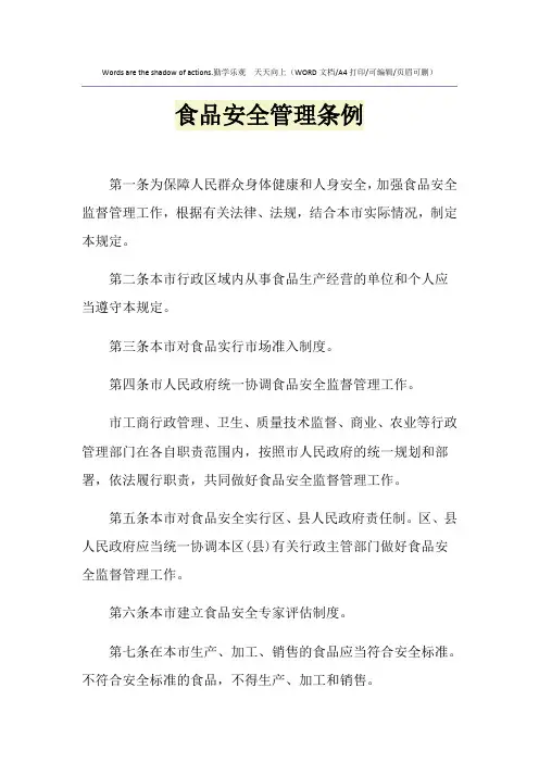 2021年食品安全管理条例