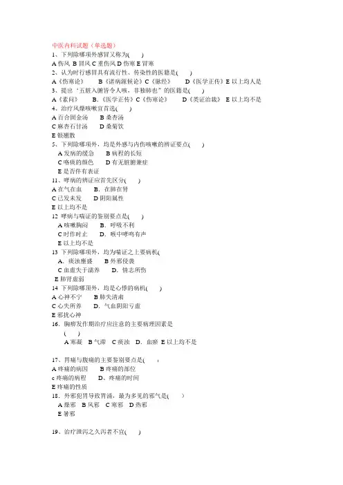 微量元素与疾病复件 复习题