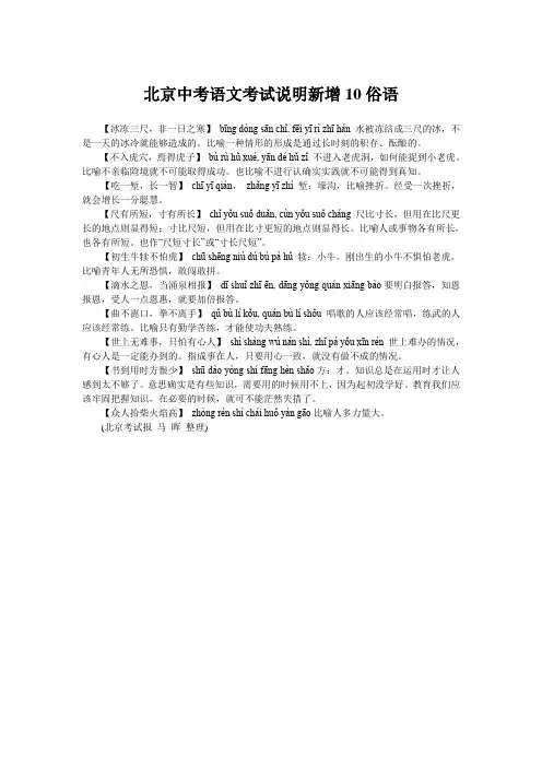 北京中考语文考试说明新增10俗语