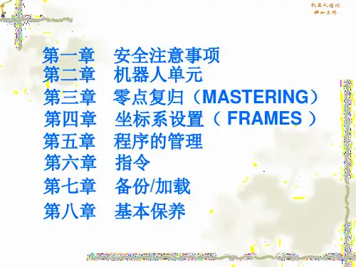 FANUC机器人培训教程(完成版)