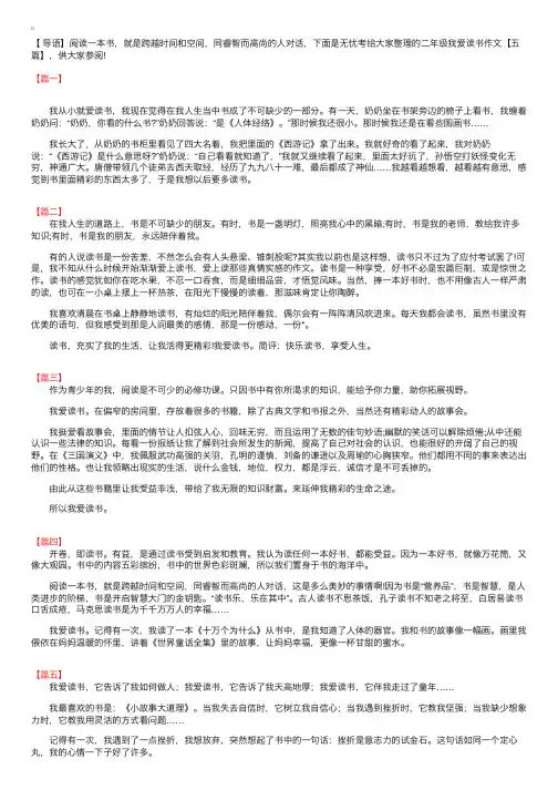 二年级我爱读书作文【五篇】