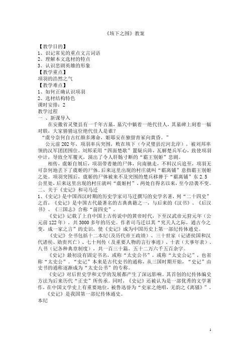 6  垓下之围教案