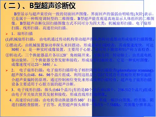 b型超声诊断仪器在兽医临床上的应用-精选文档-精选文档
