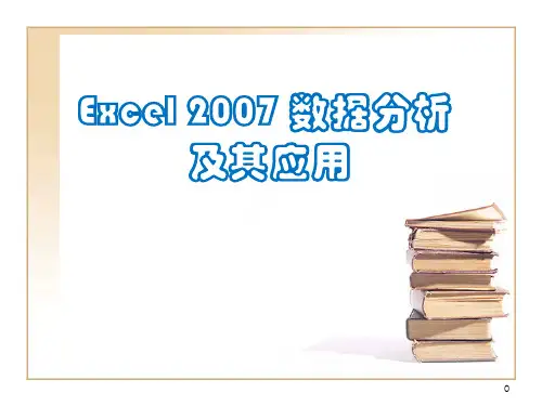 推荐-Excel2007图表制作 堆积柱形图