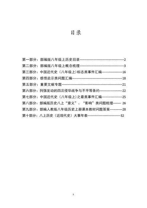 部编版人教八年级历史上册重难点知识点笔记大全复习整理
