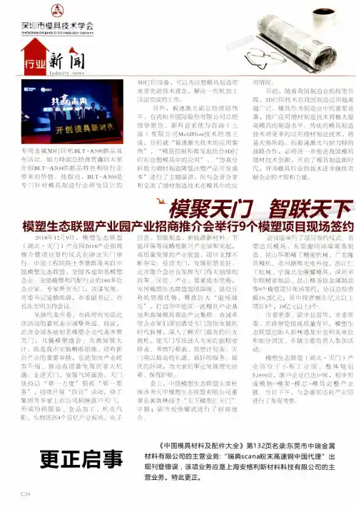 模聚天门智联天下模塑生态联盟产业园产业招商推介会举行9个模塑项目现场签约