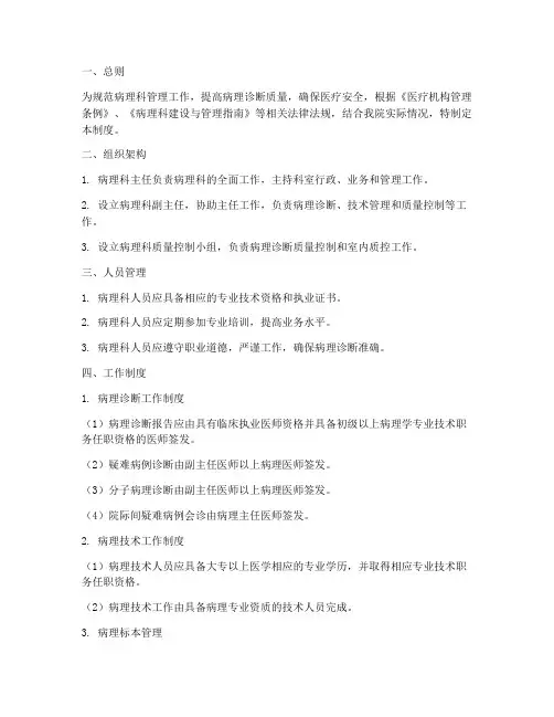 三甲医院病理科管理制度