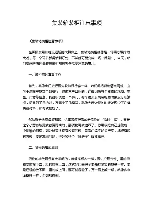 集装箱装柜注意事项