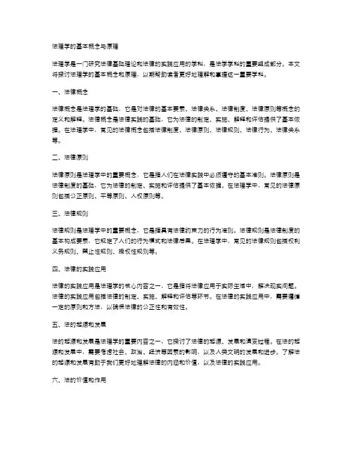 法理学的基本概念与原理