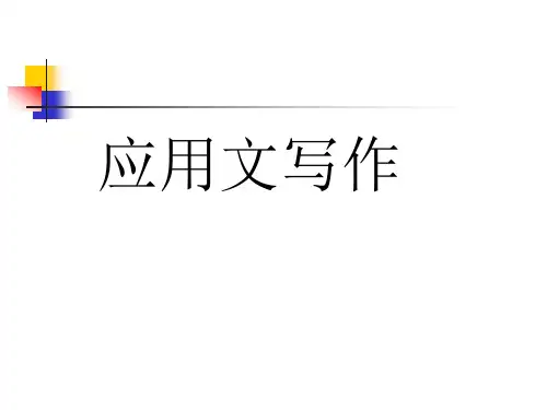 请假条、借条收条和启事