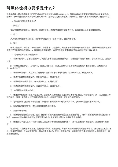驾照体检视力要求是什么？