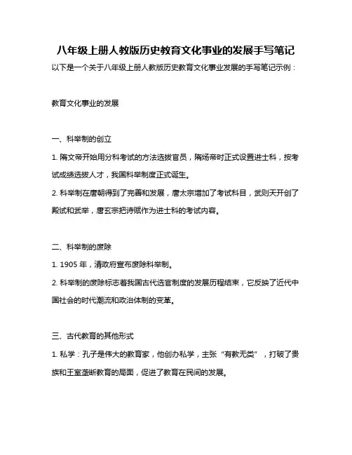 八年级上册人教版历史教育文化事业的发展手写笔记